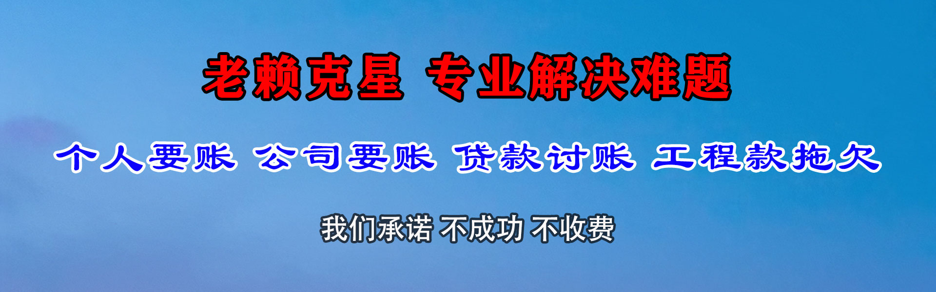 砀山讨债公司